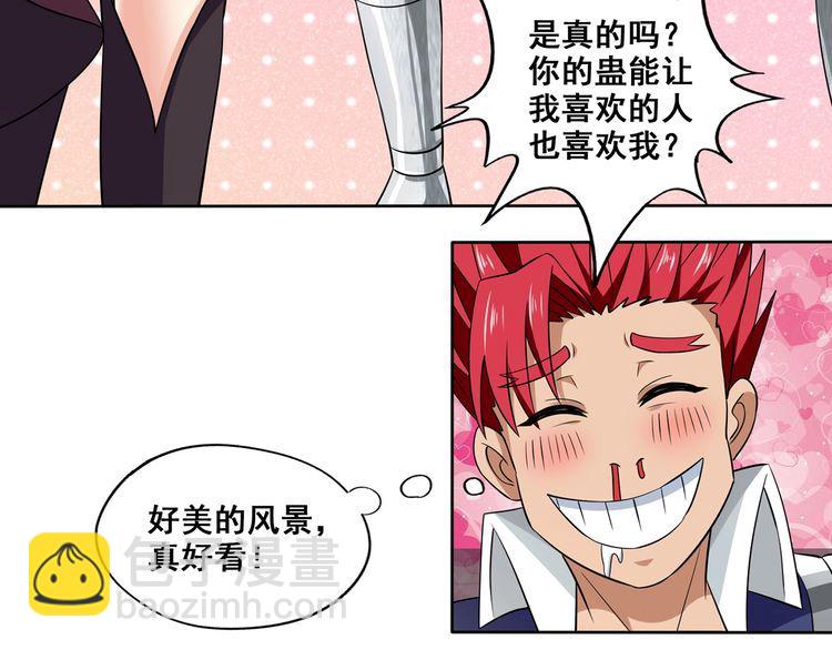 番外 情蛊水（上）(1/2)-第193话