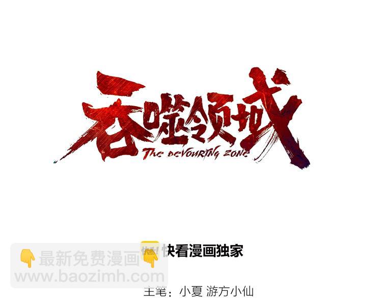 第44话 吞噬异能(1/3)-第45话