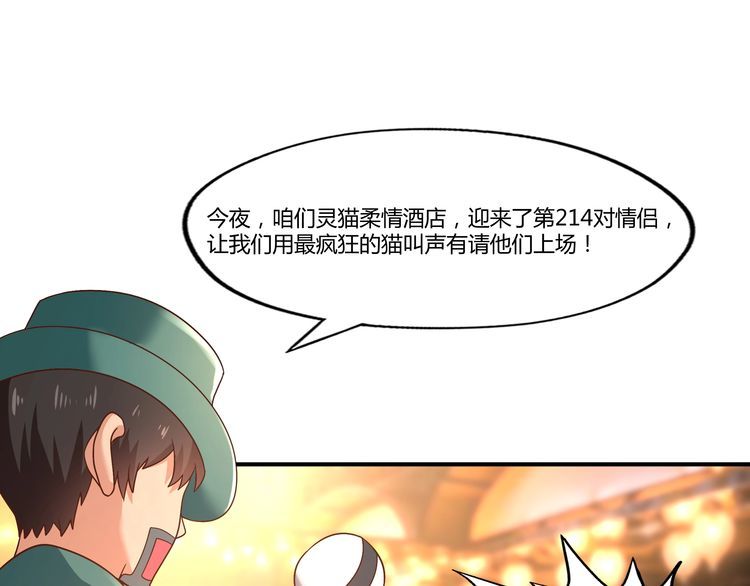 第98话 灵猫狂欢派对(1/3)-第99话