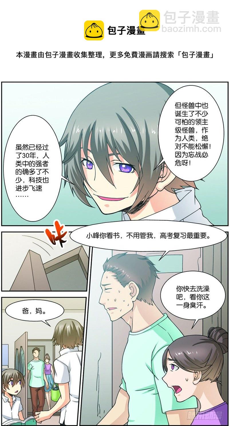第一回（上）：天才学员罗峰-第1话