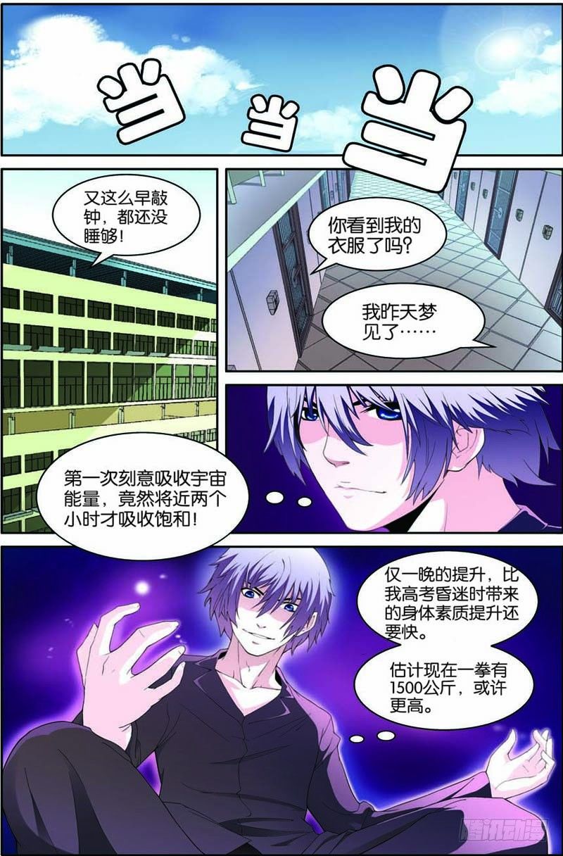 第六回（上）：宇宙能量-第11话
