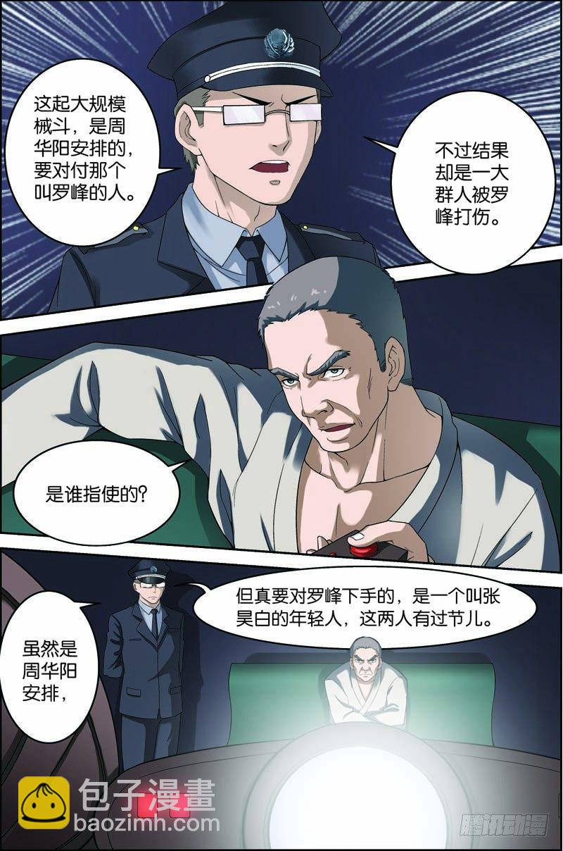 第八回（上）：准武者-第15话