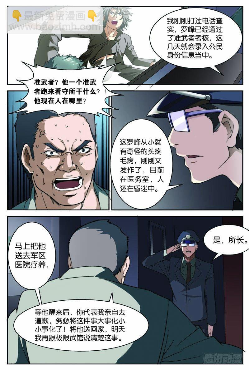 第八回（上）：准武者-第15话