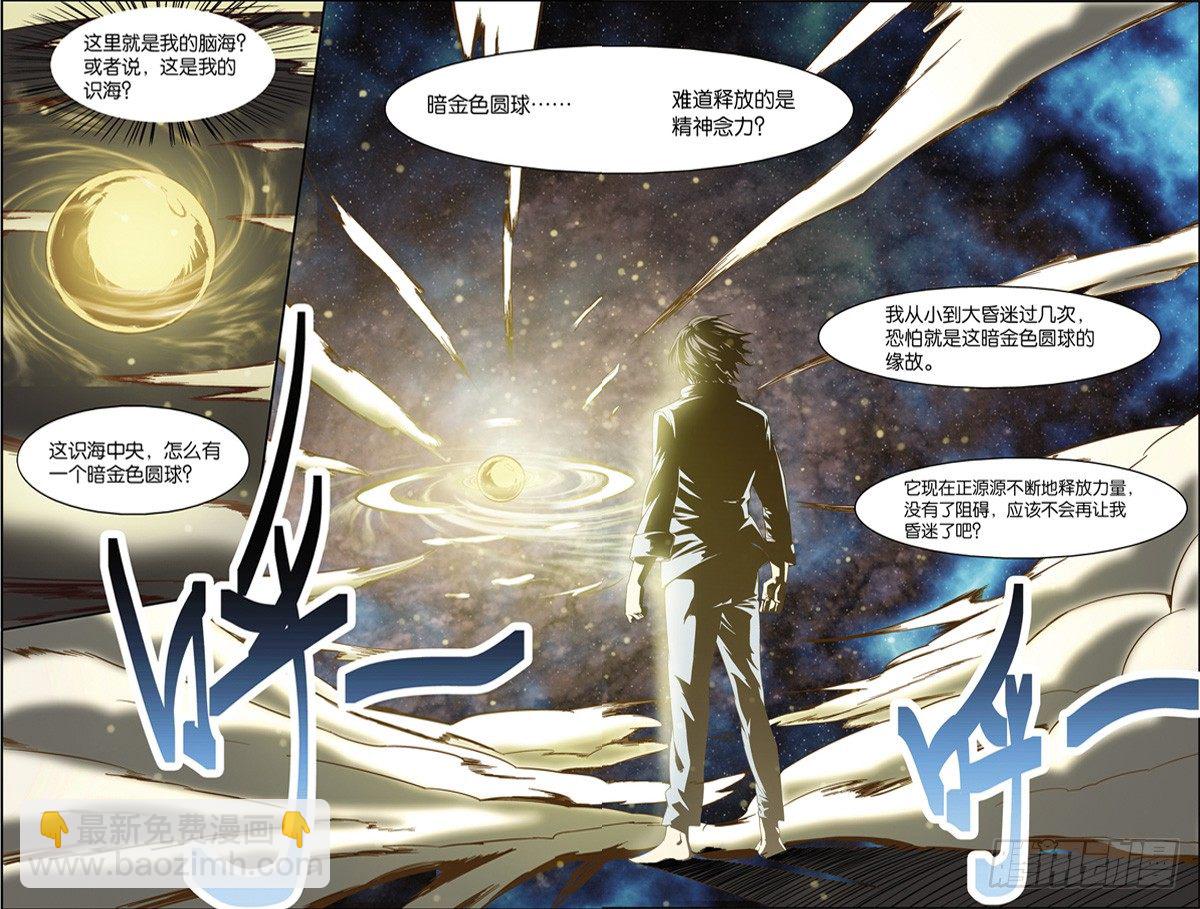 第九回（上）：精神念力，觉醒！-第17话