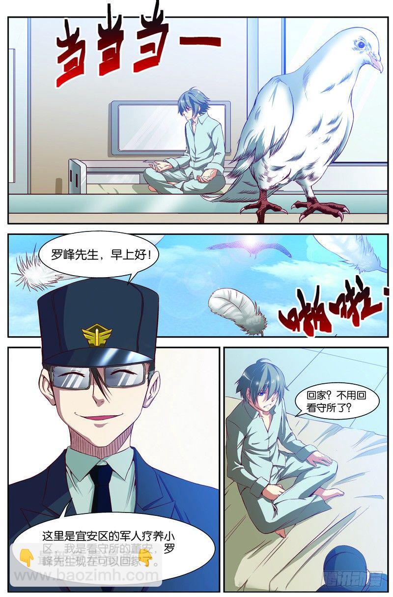 第九回（上）：精神念力，觉醒！-第17话