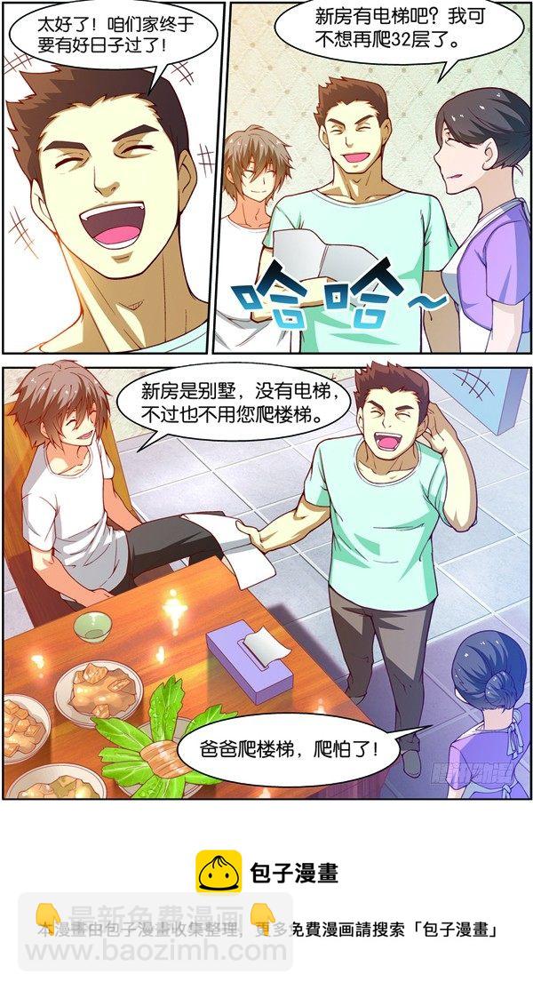 第十一回（上）：搬新家-第21话