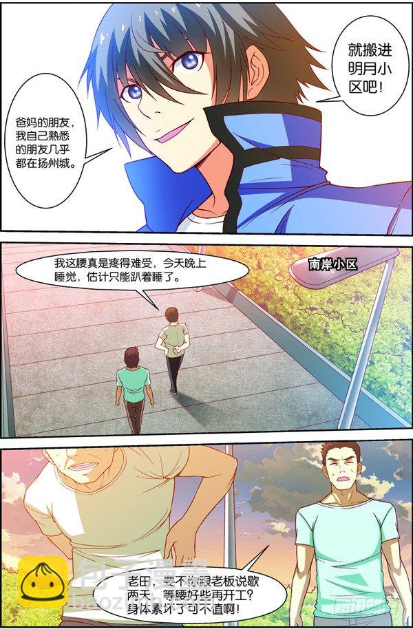 第十一回（上）：搬新家-第21话