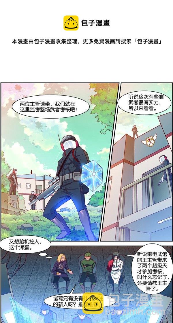 第十二回（下）：武者实战考核-第23话