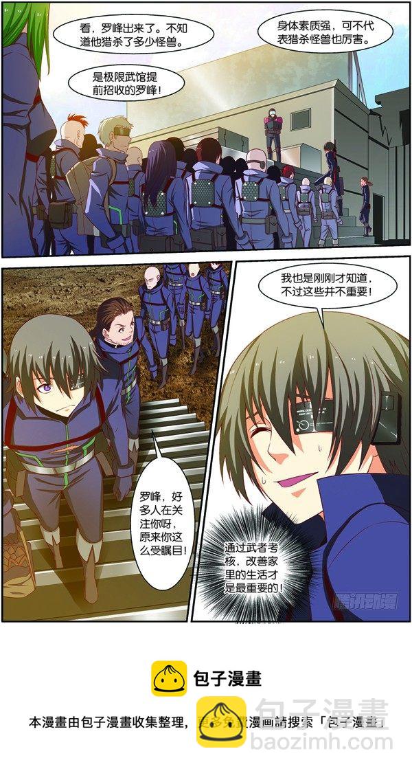 第十五回（上）：雷电武馆的邀请-第29话