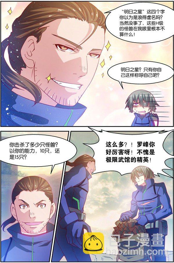 第十五回（上）：雷电武馆的邀请-第29话