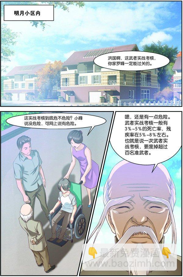 第十六话（上）：极限之家-第31话