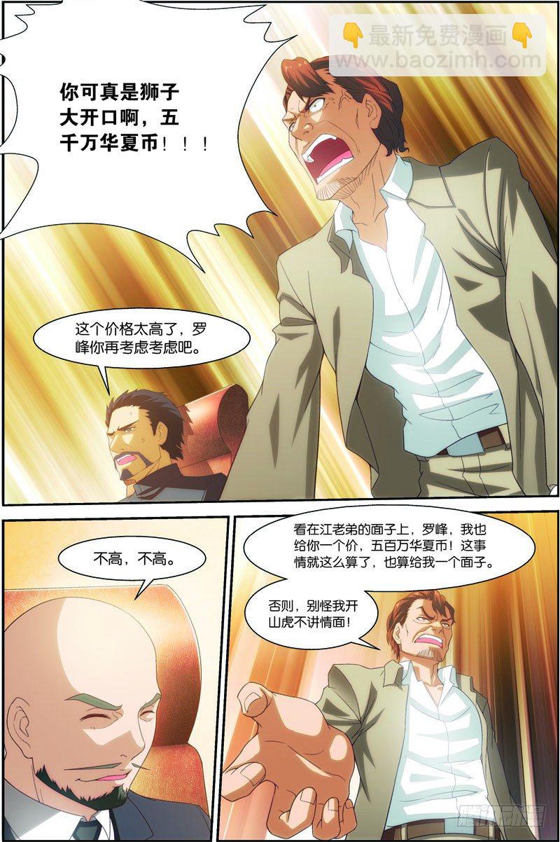 第十八话（上）：谈判-第35话
