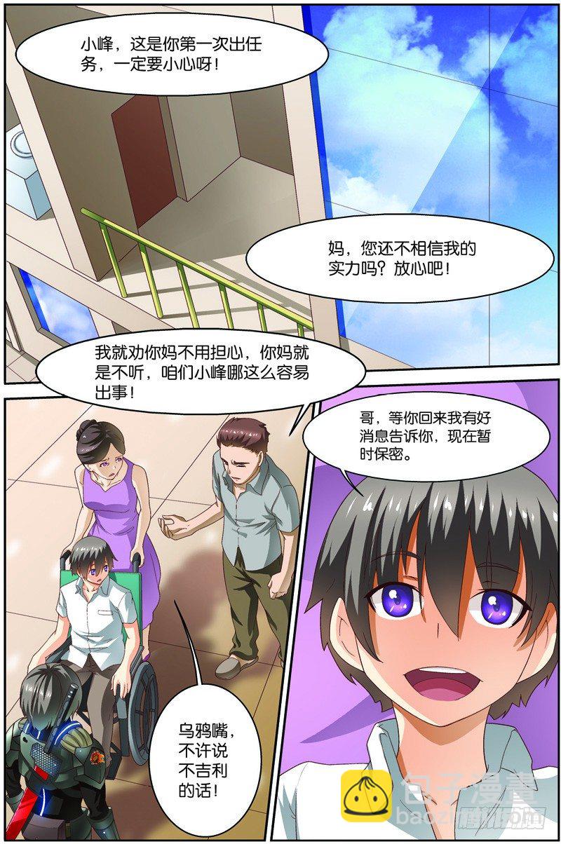 第十九话（上）：再遇徐欣-第37话