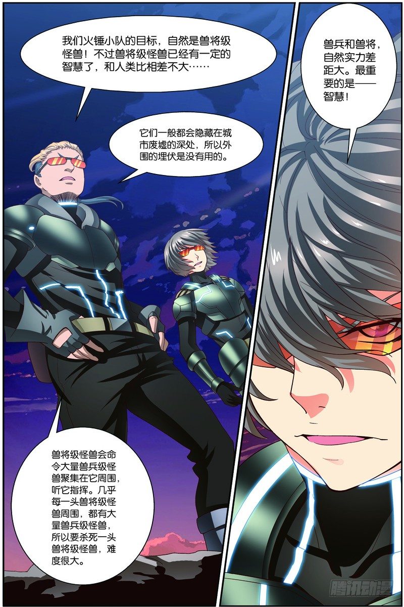 第二十三话（上）：搜寻兽将级怪兽-第45话