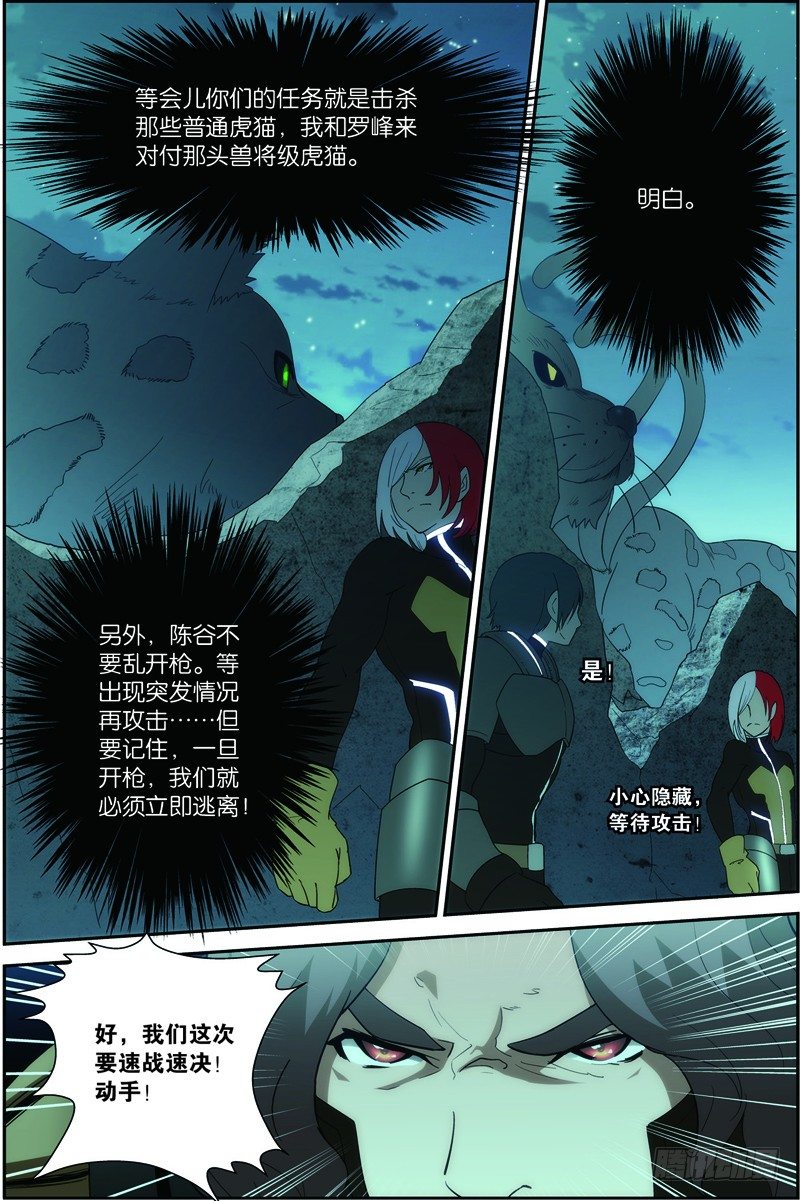 第二十四话（上):双尾虎猫-第47话