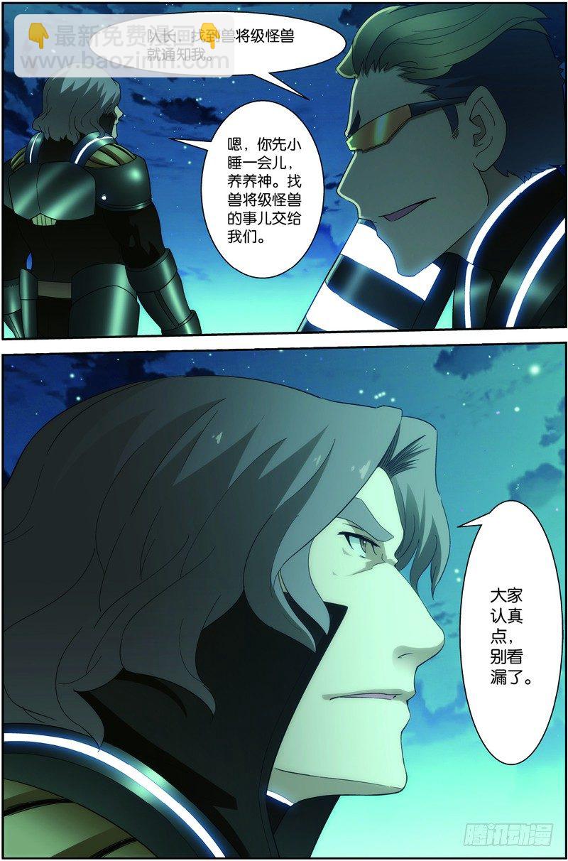 第二十四话（上):双尾虎猫-第47话