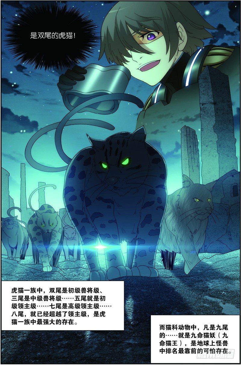 第二十四话（上):双尾虎猫-第47话