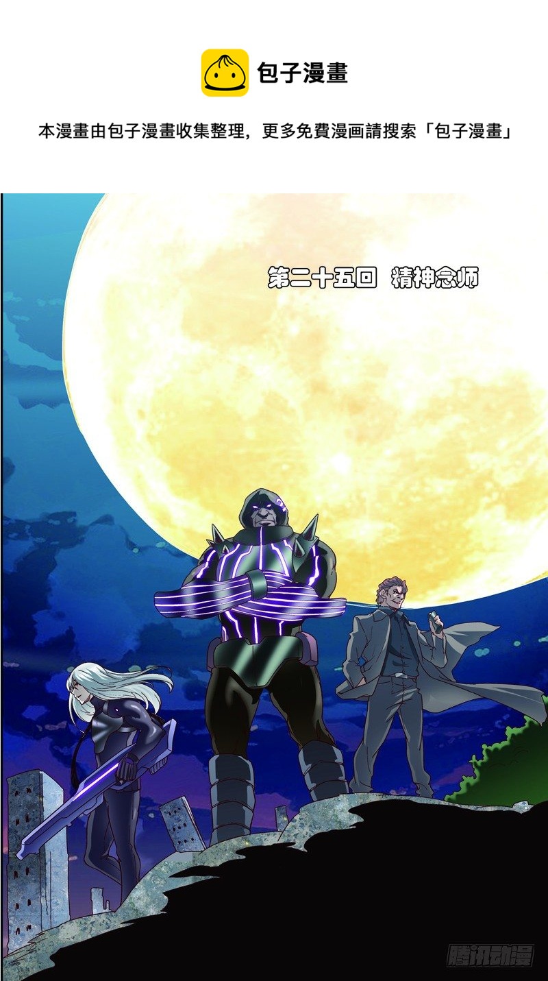 第二十五回：精神念师（上）-第49话