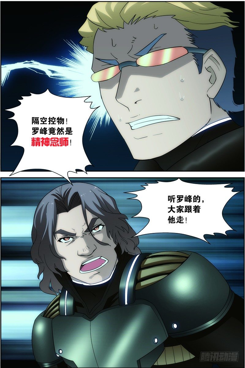 第二十五回：精神念师（上）-第49话