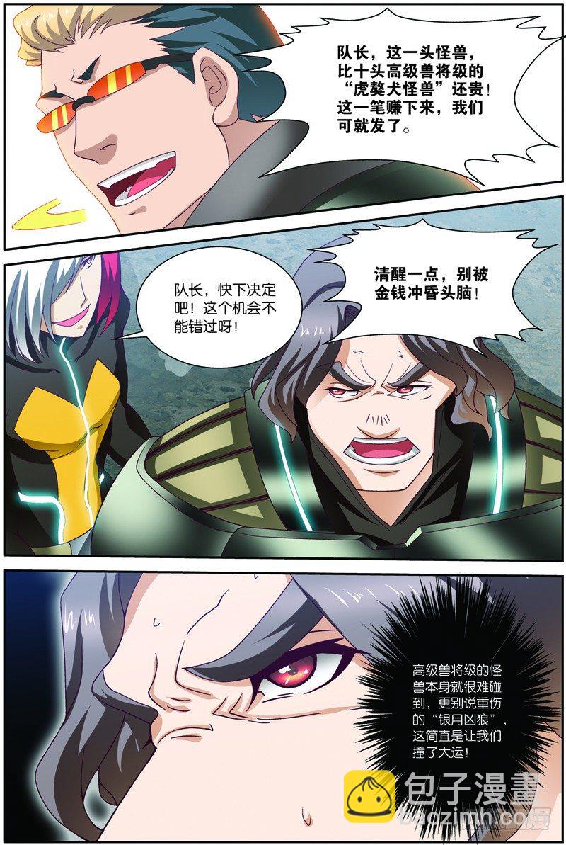 第二十六回：银月凶狼（上）-第51话