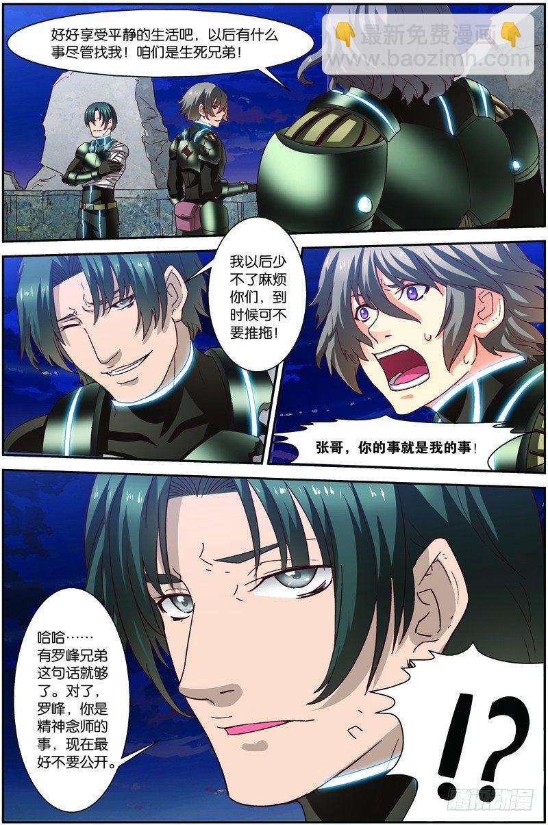 第二十六回：银月凶狼（上）-第51话