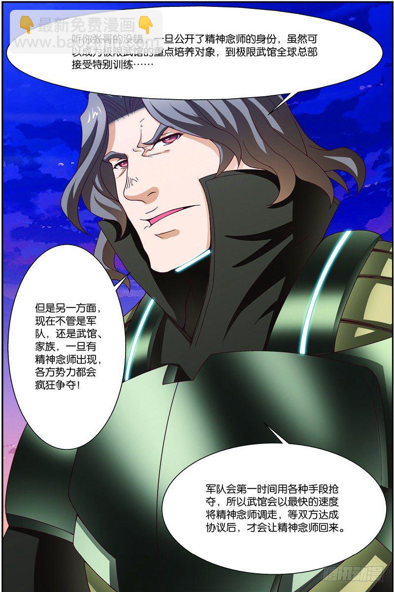 第二十六回：银月凶狼（上）-第51话