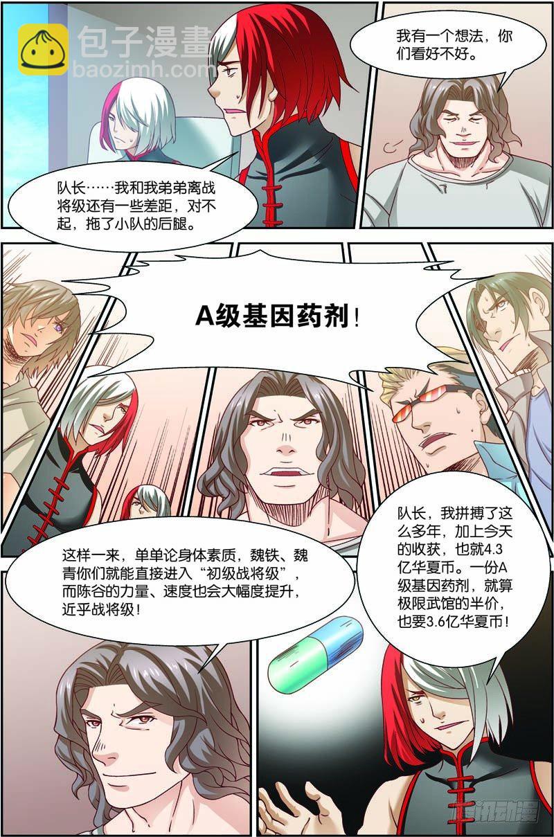 第二十八回：A级基因药剂（上）-第55话