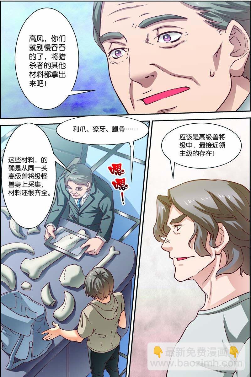 第二十八回：A级基因药剂（上）-第55话