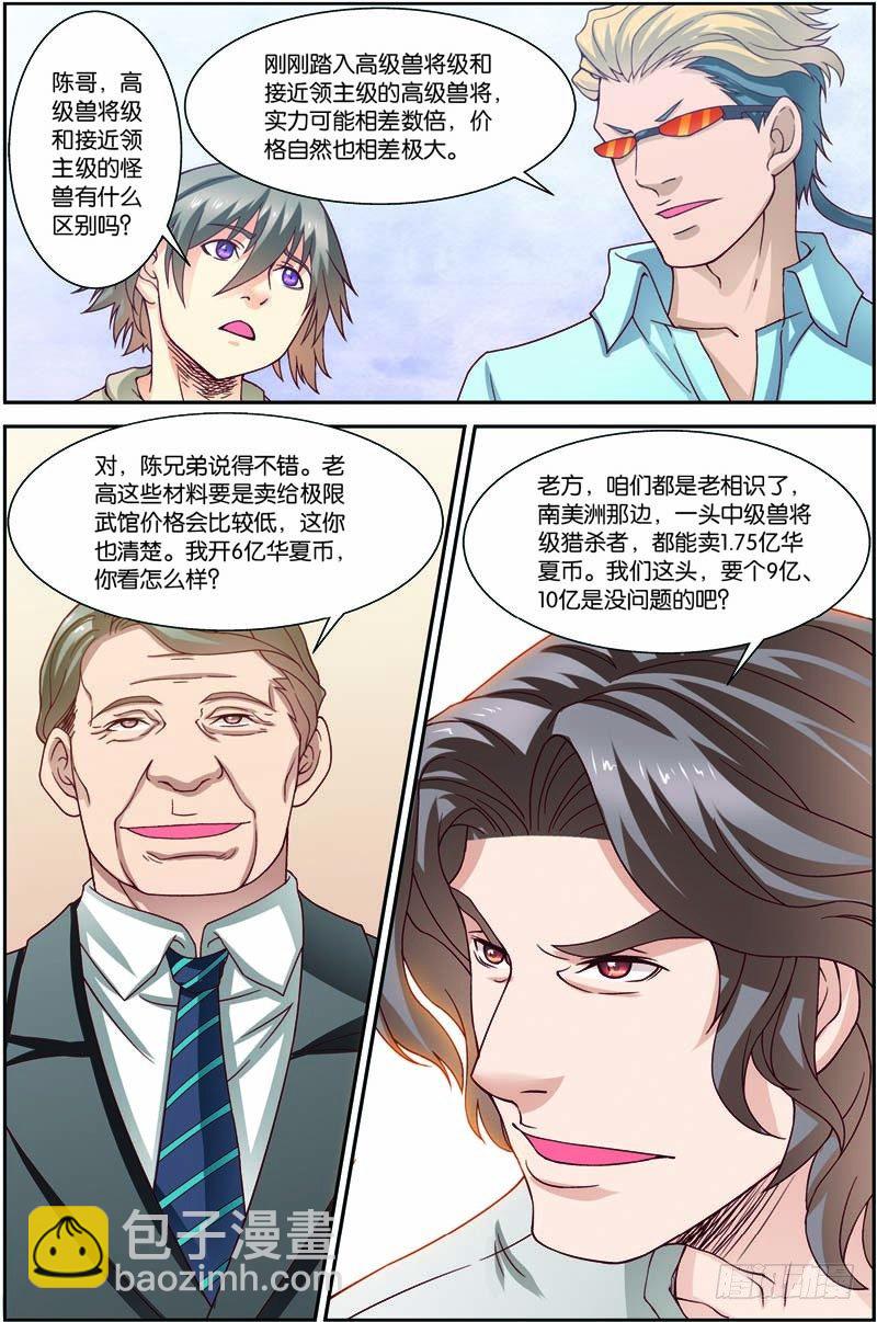 第二十八回：A级基因药剂（上）-第55话