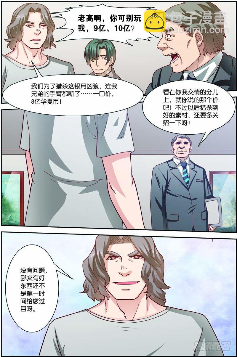 第二十八回：A级基因药剂（上）-第55话