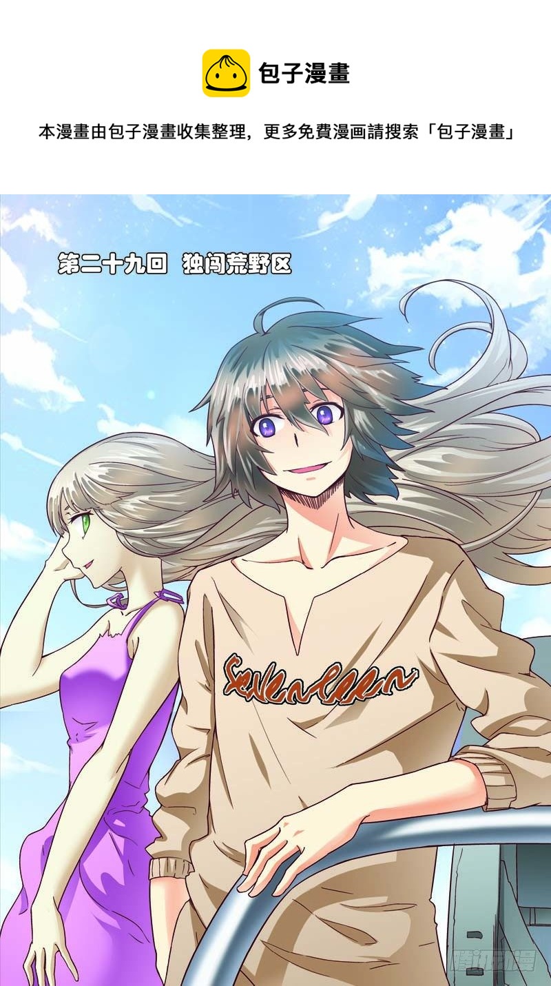 第二十九回：独闯荒野区（上）-第57话