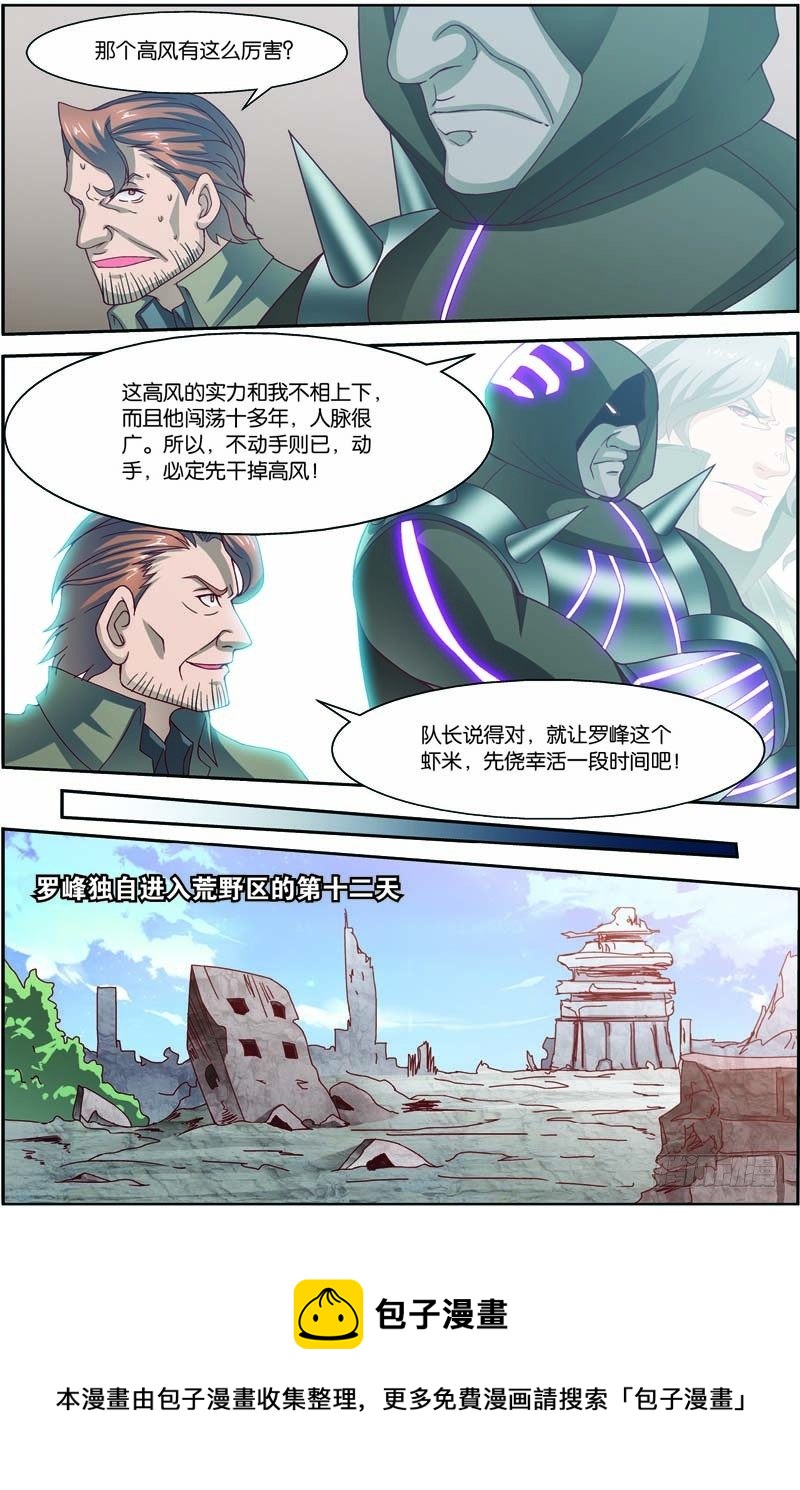 第二十九回：独闯荒野区（上）-第57话