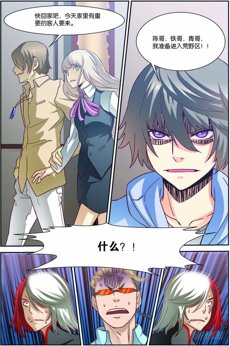第二十九回：独闯荒野区（上）-第57话