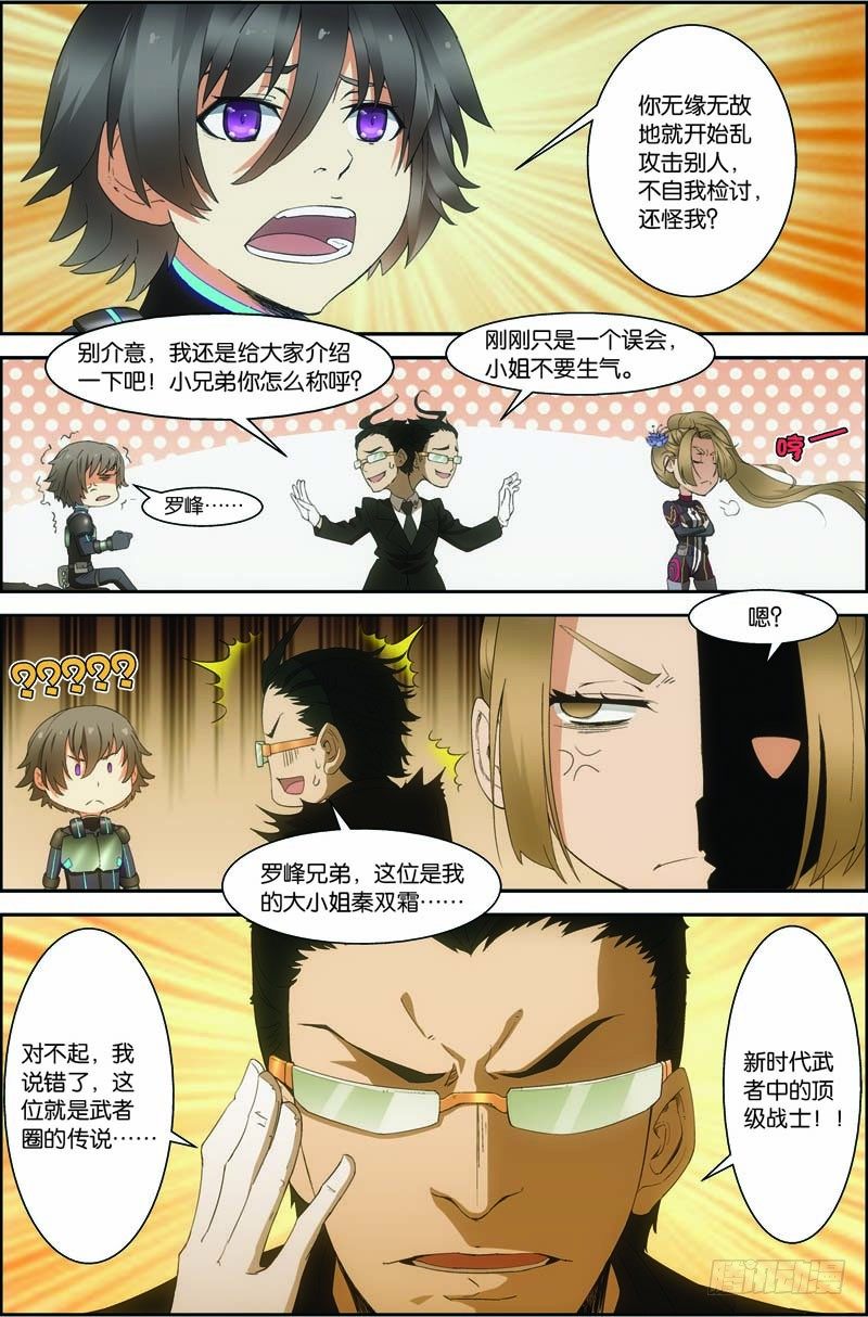 第三十回 终极武神（上）-第59话