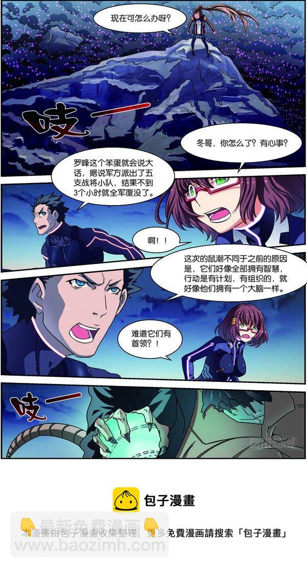 第三十二回：鼠潮爆发（上）-第63话