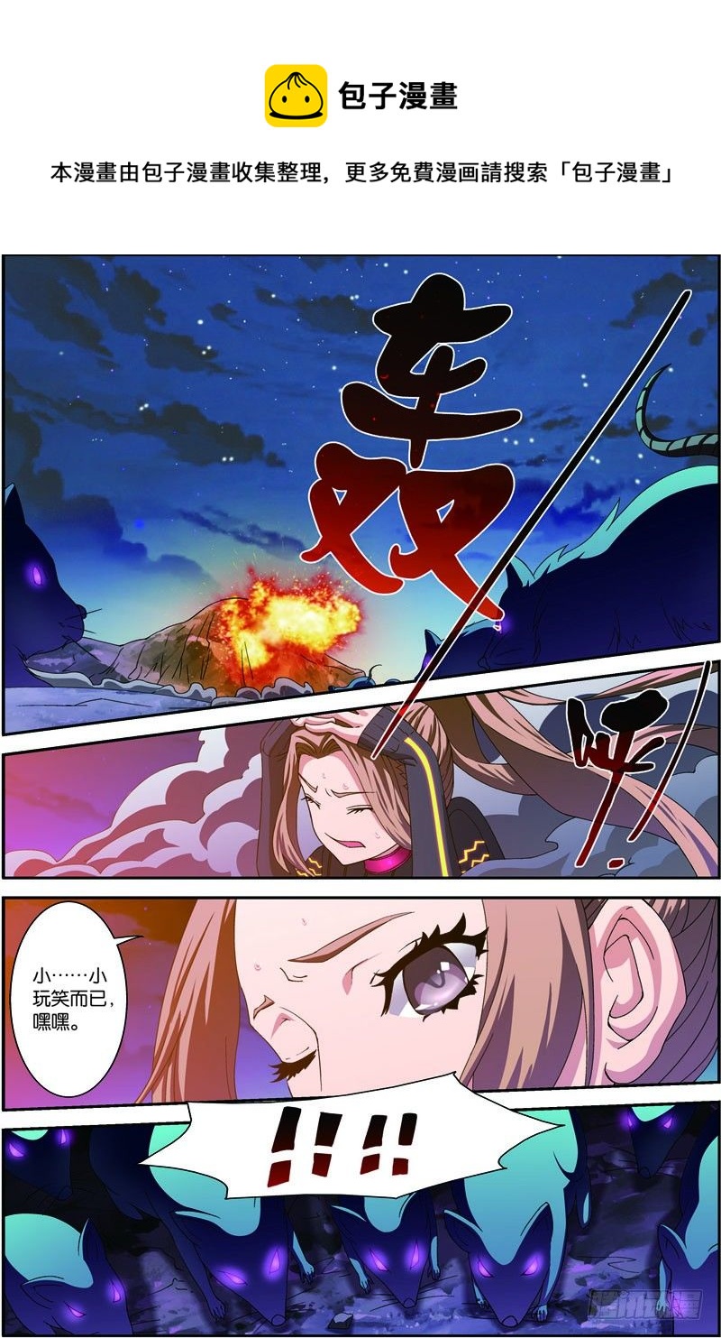 第三十二回：鼠潮爆发（上）-第63话