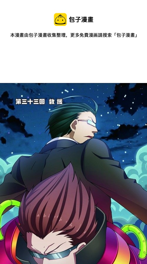 第三十三回 救援（上）-第65话
