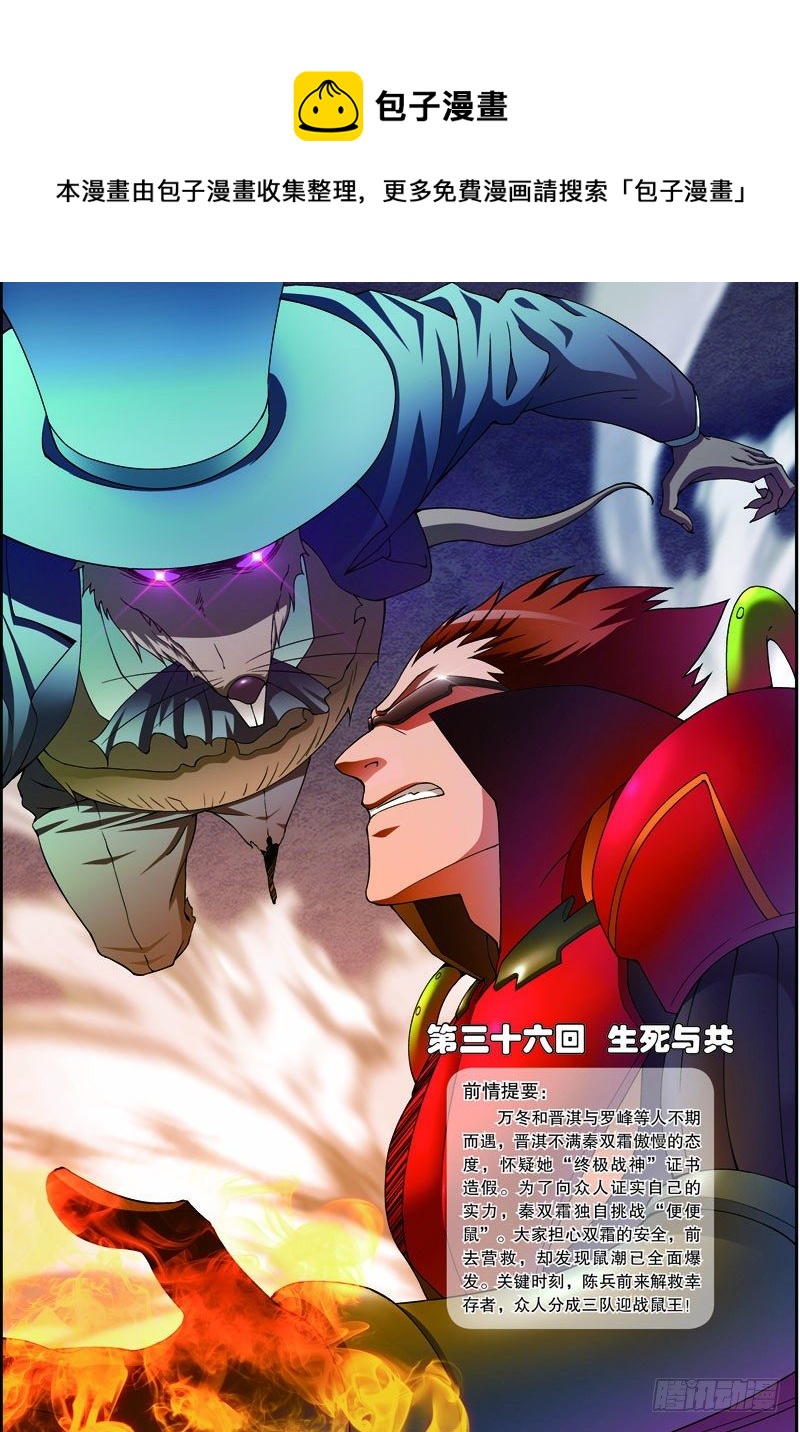 第三十六回 生死与共（上）-第71话