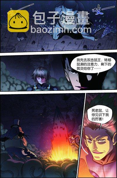第三十七回：无处可藏（上）-第73话