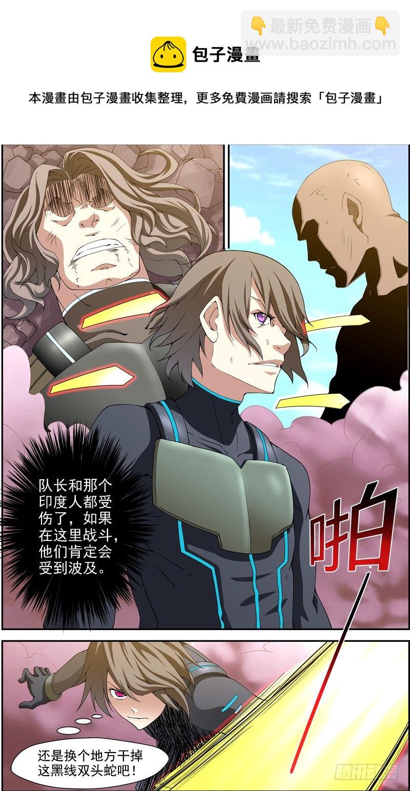 第四十一回：独战黑头双线蛇（上）-第81话