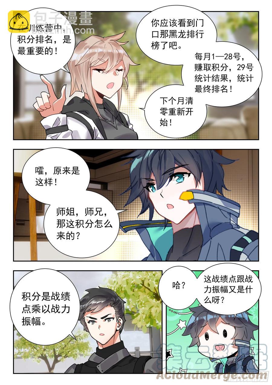 50 精英训练营（下）-第101话