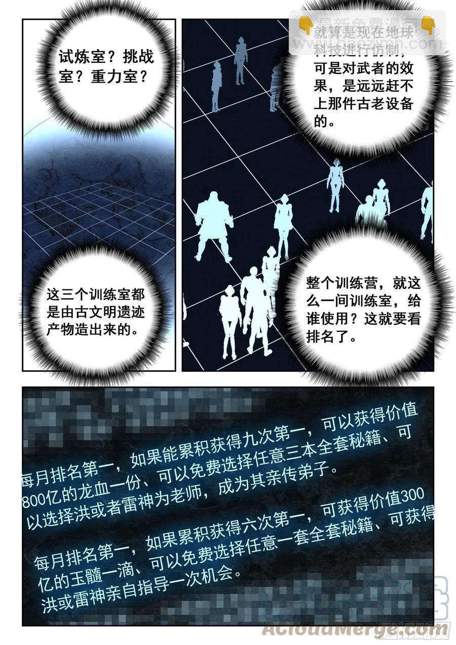 50 精英训练营（下）-第101话