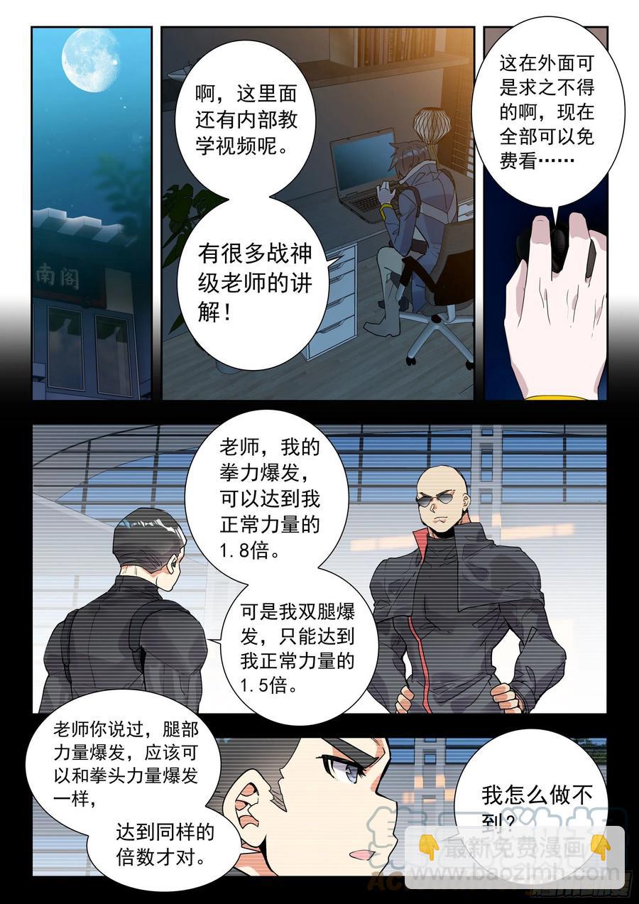 50 精英训练营（下）-第101话