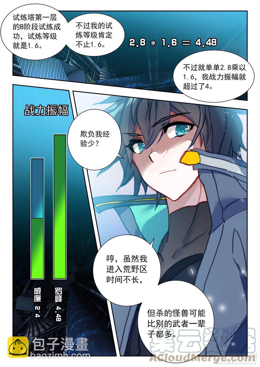 51 拒绝邀请（下）-第103话