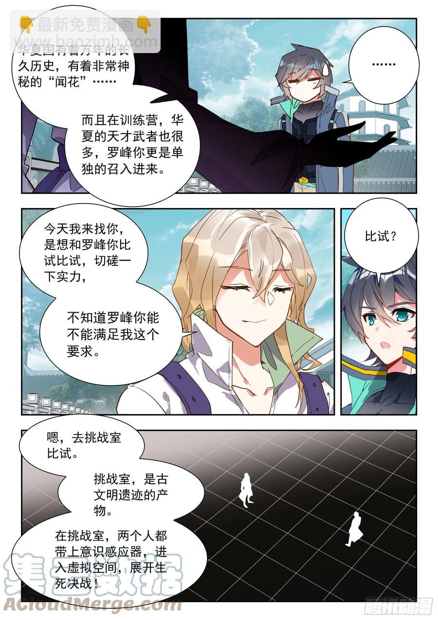 51 拒绝邀请（下）-第103话