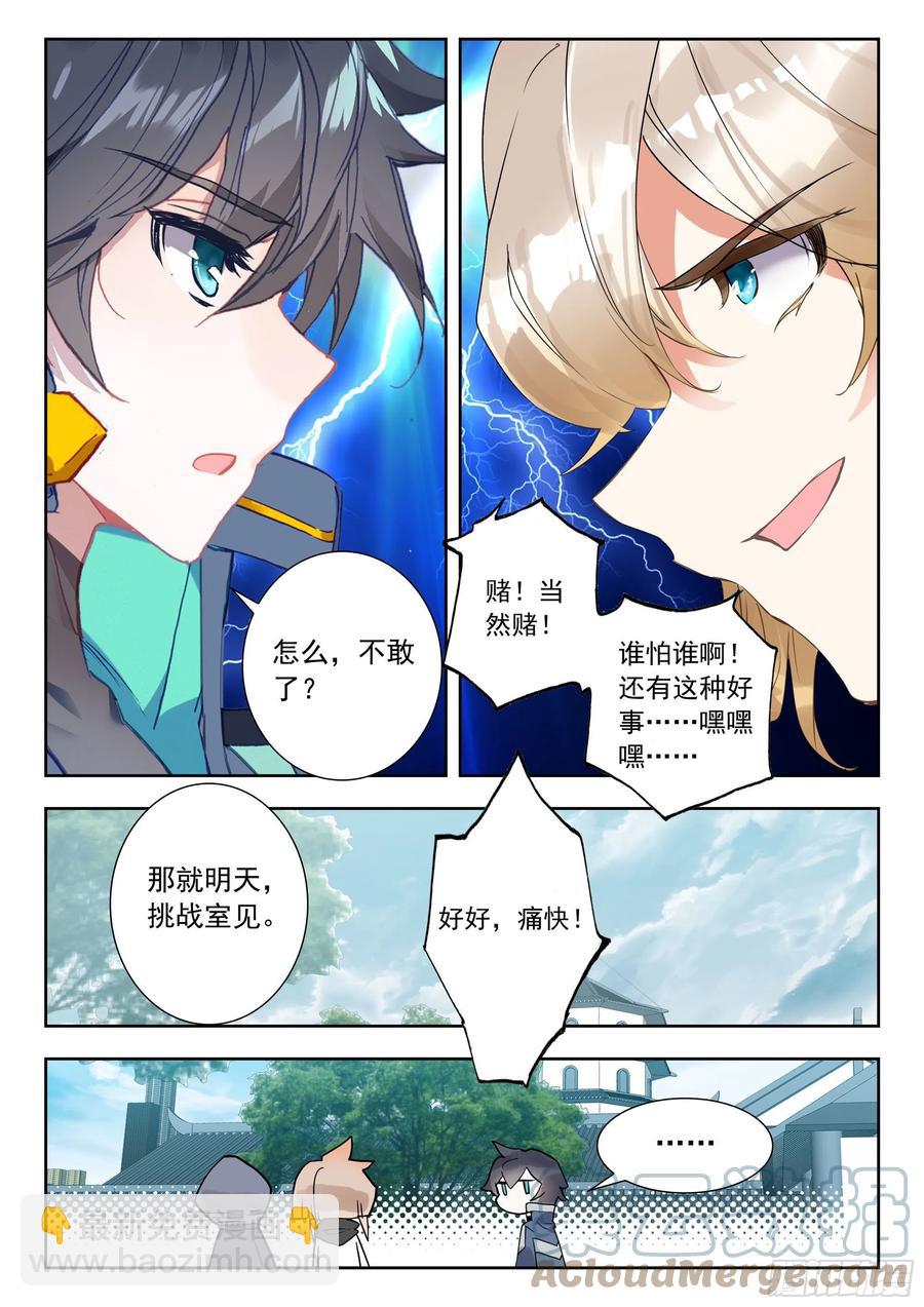 51 拒绝邀请（下）-第103话