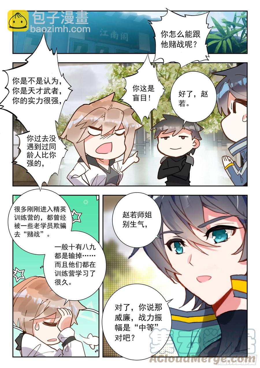 51 拒绝邀请（下）-第103话