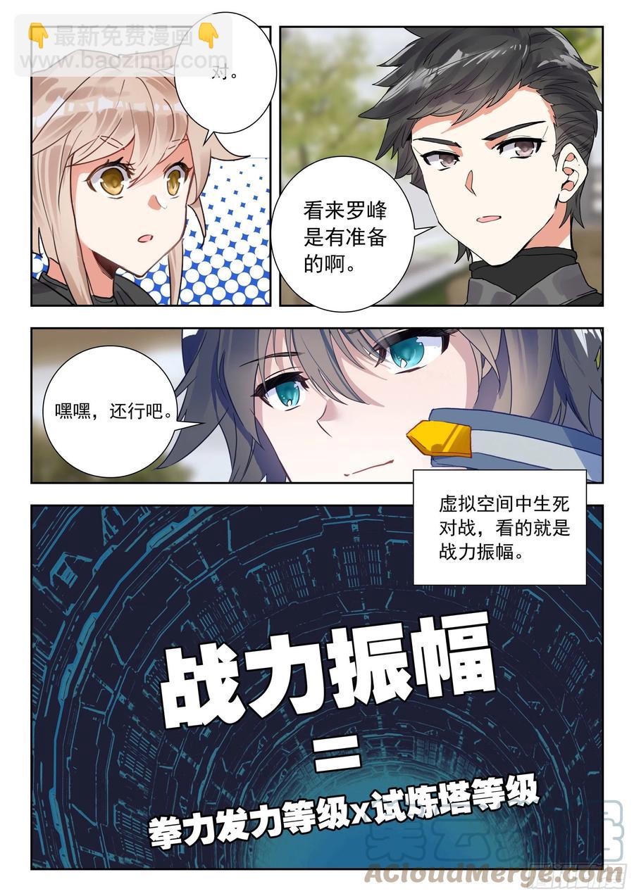 51 拒绝邀请（下）-第103话