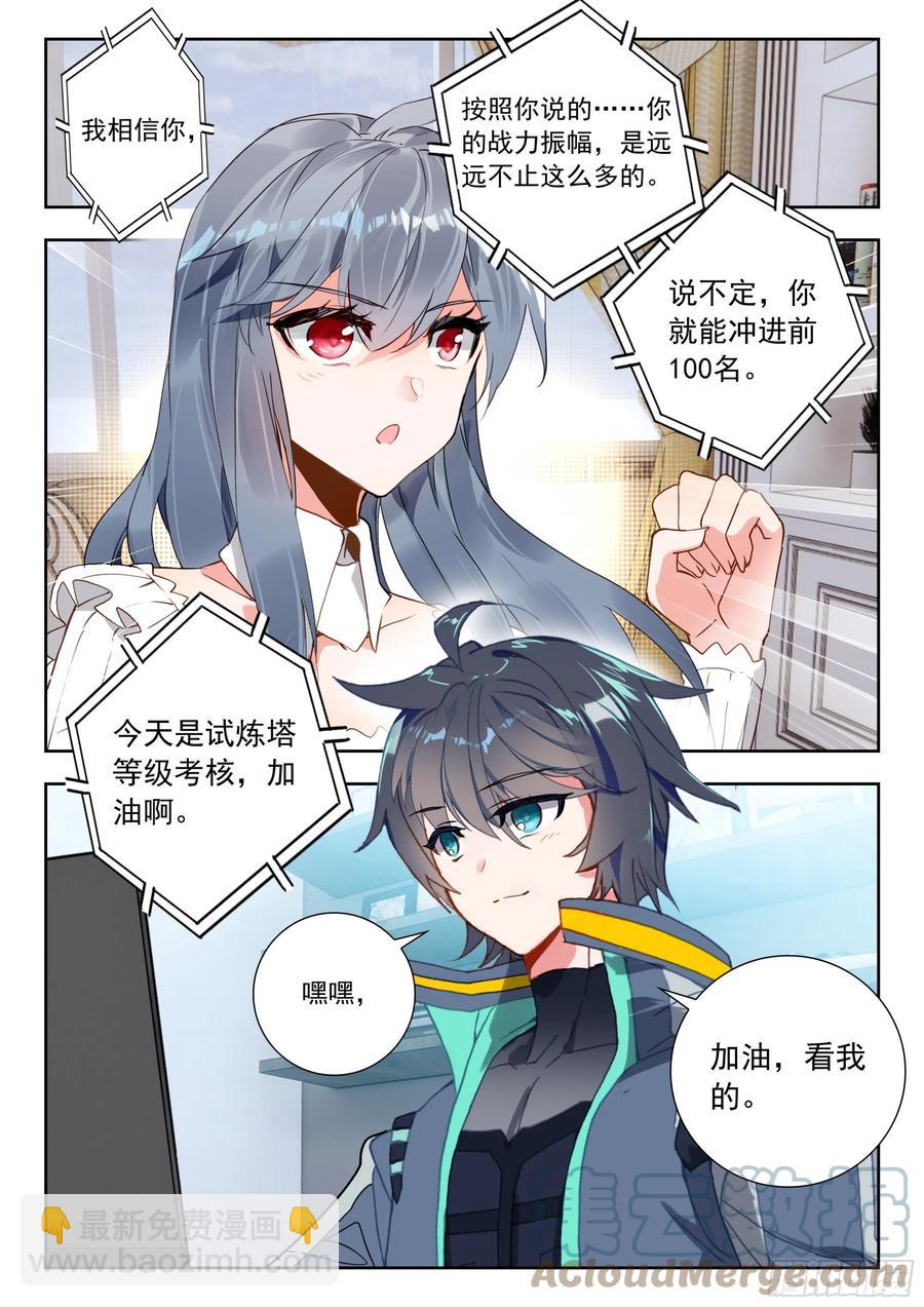 53 重力室（下）-第107话