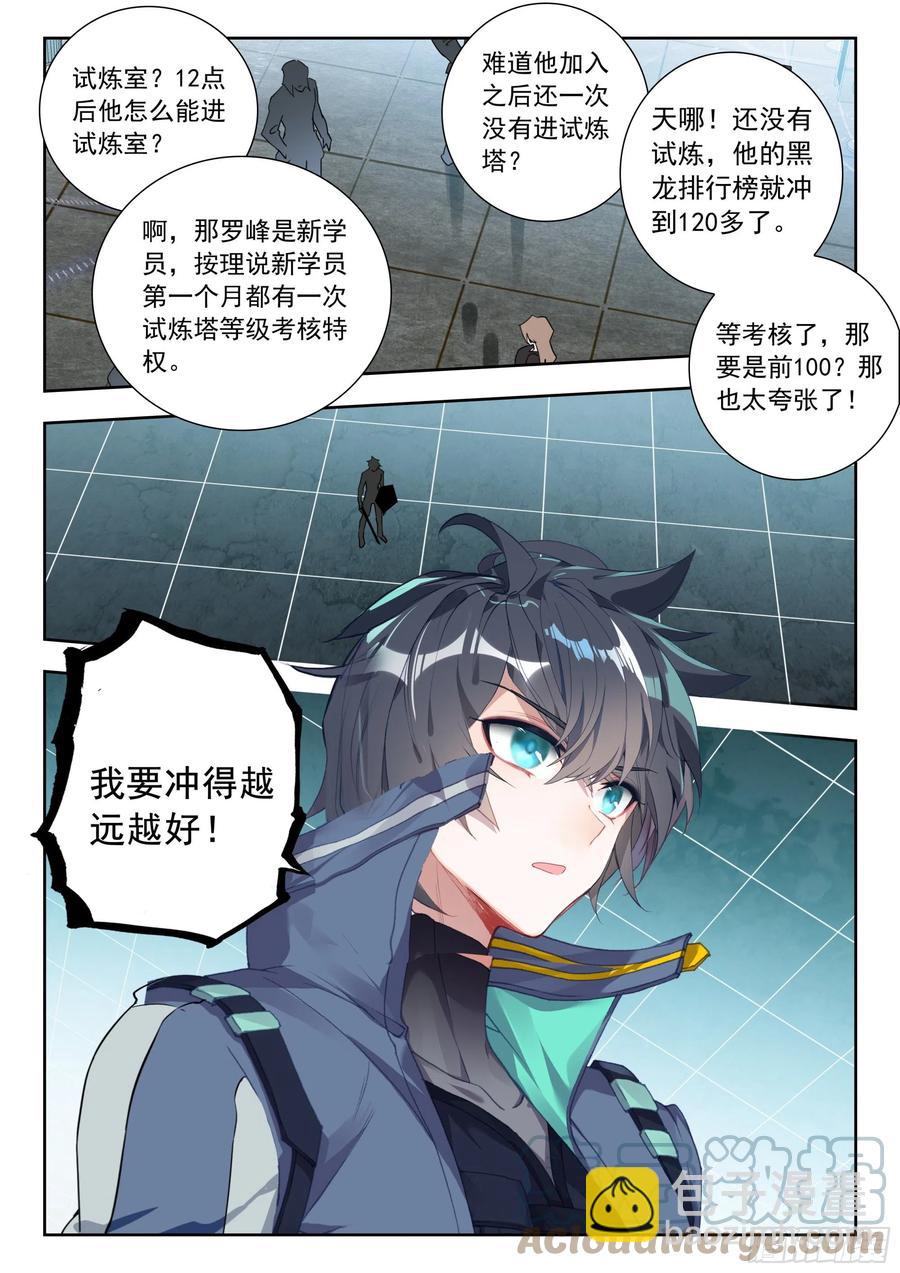 53 重力室（下）-第107话